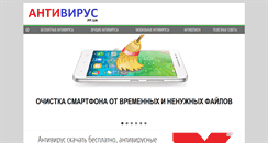 Desktop Screenshot of antivirus.pp.ua