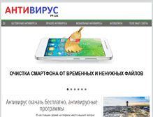 Tablet Screenshot of antivirus.pp.ua
